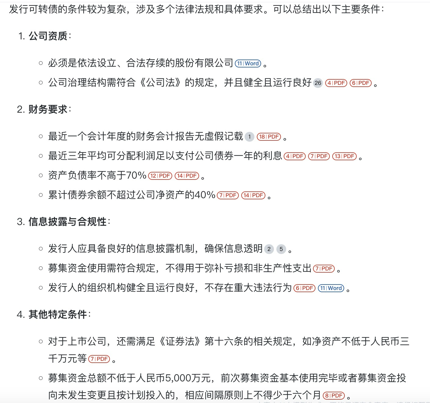 发行可转债条件