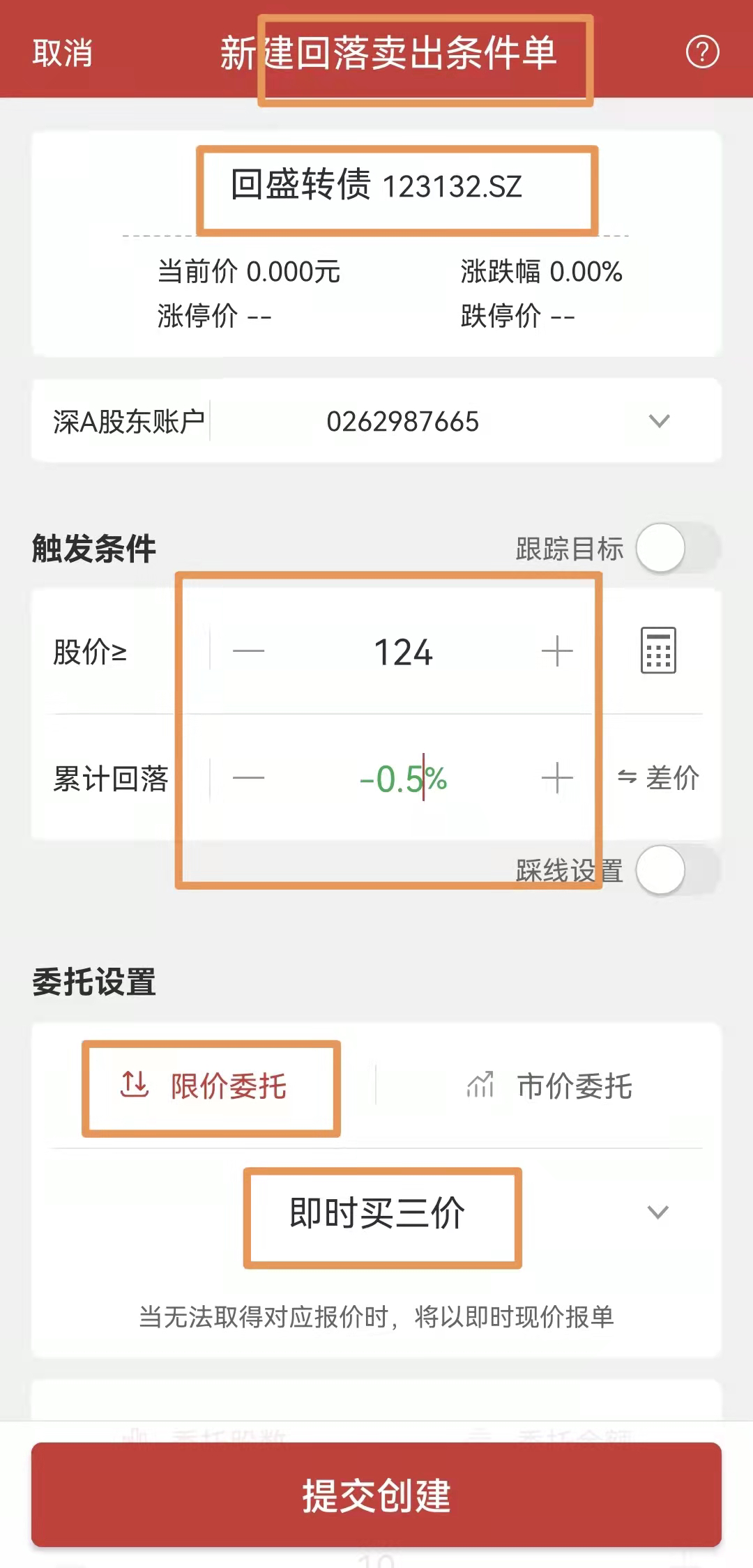 回落卖出条件单